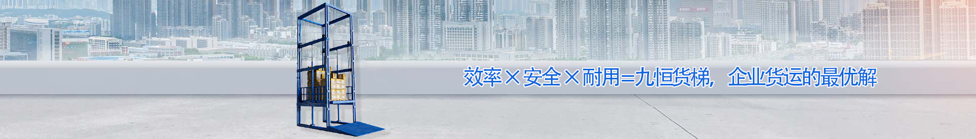 兰西顺优升降科技